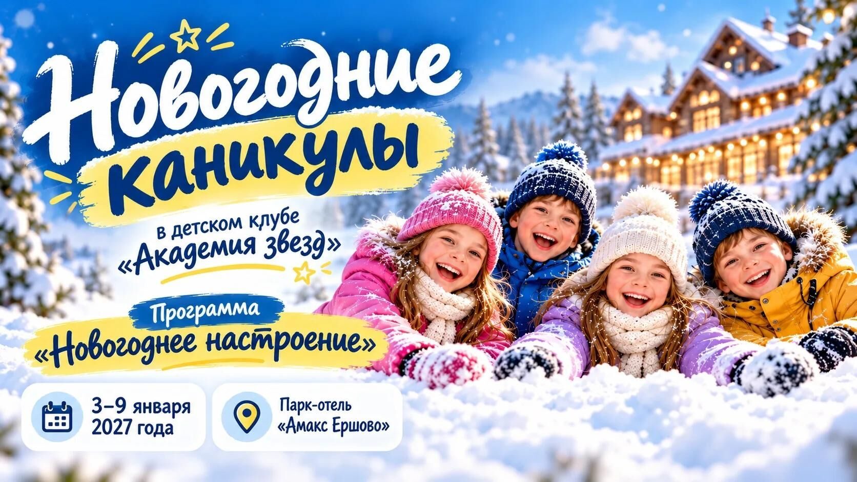 зима 4